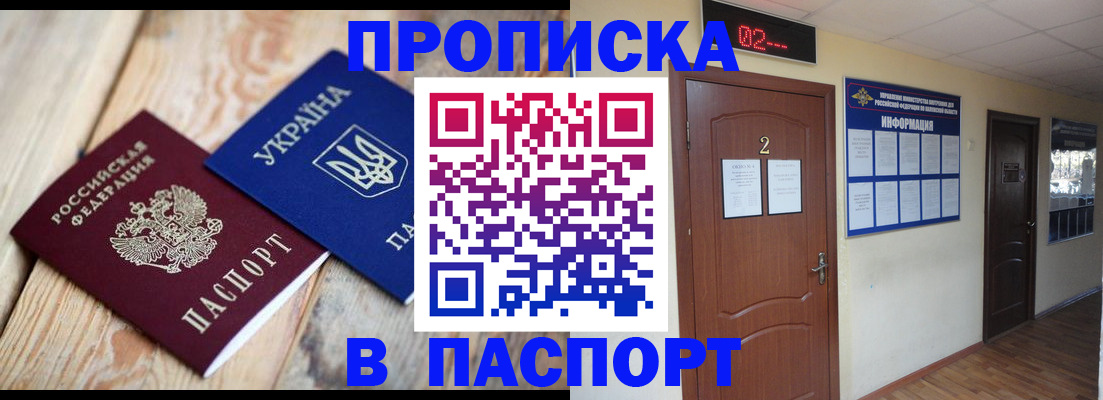 временная регистрация купить в Еманжелинске