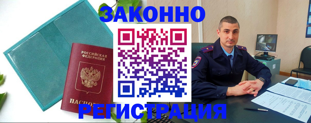 купить прописку в Еманжелинске