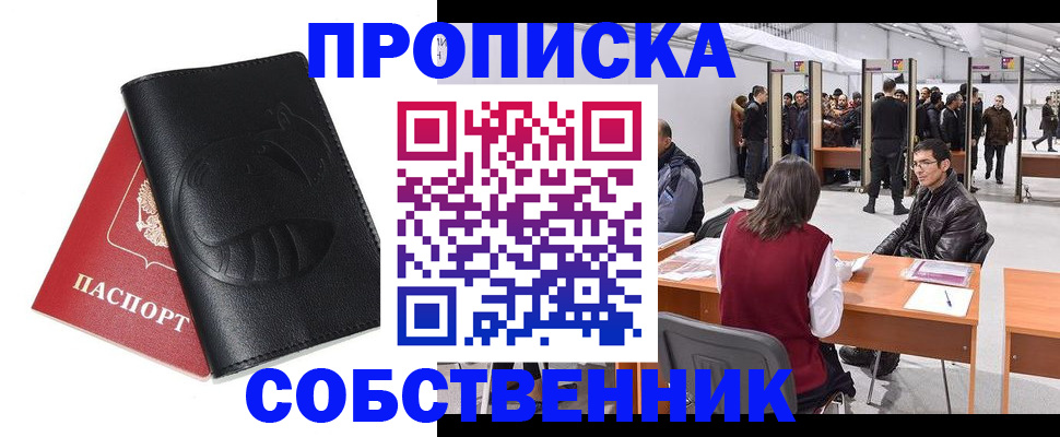 временная регистрация для всех в Еманжелинске