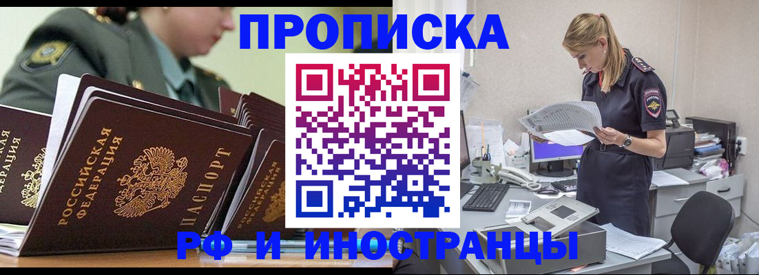 купить прописку в Еманжелинске