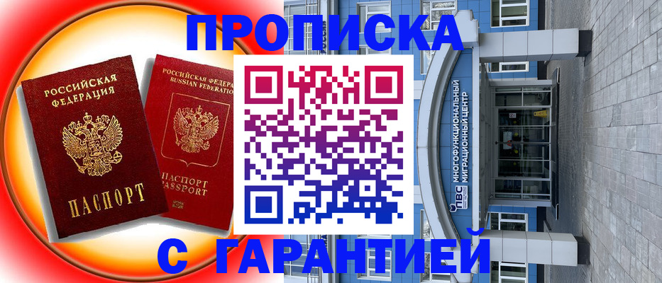 временная регистрация 2025 в Еманжелинске